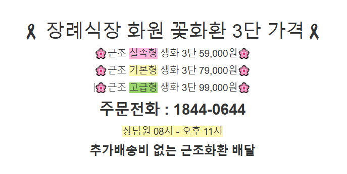 생거진천전통시장, 운수대통 꽃집: 개업화분, 축하화환으로 마음을 전하세요! 2