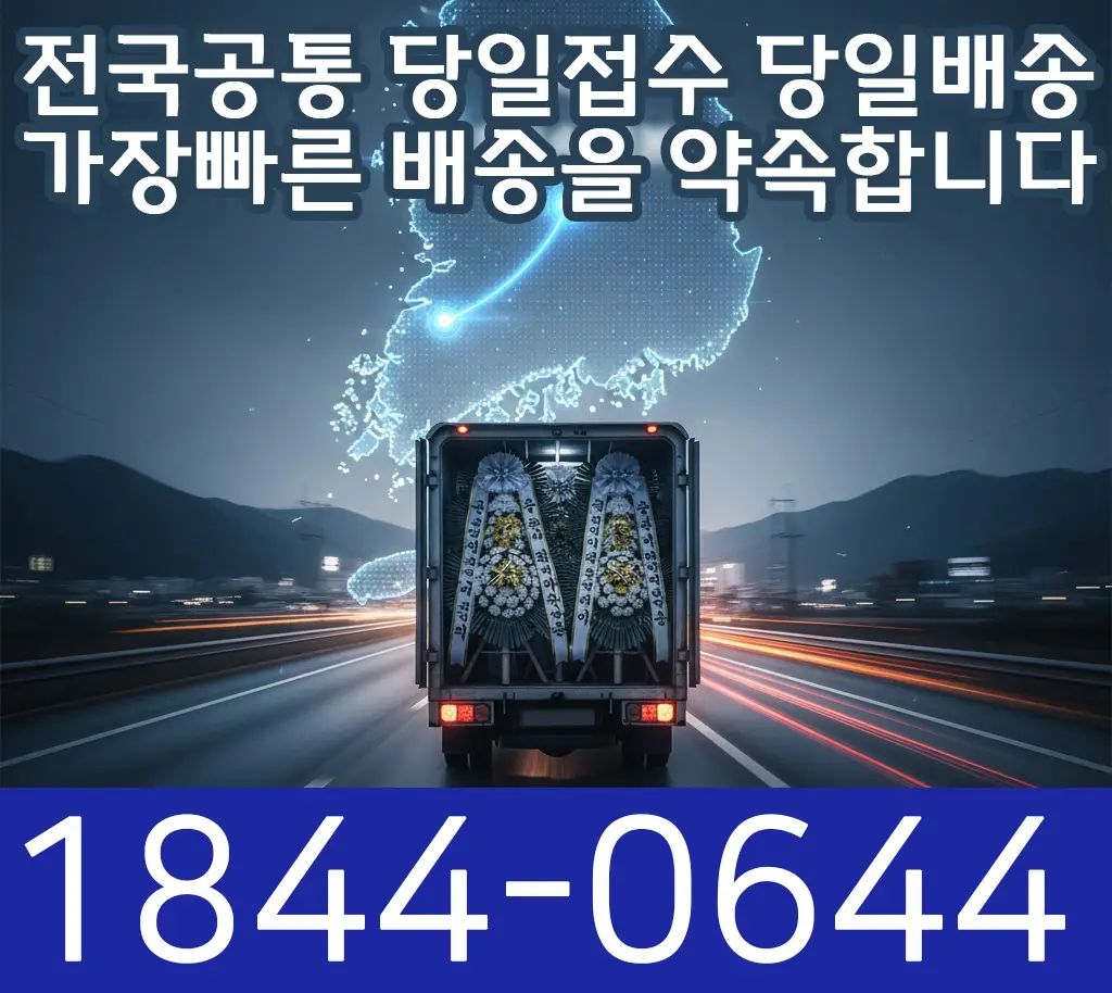 전국공통 당일접수,당일배송
