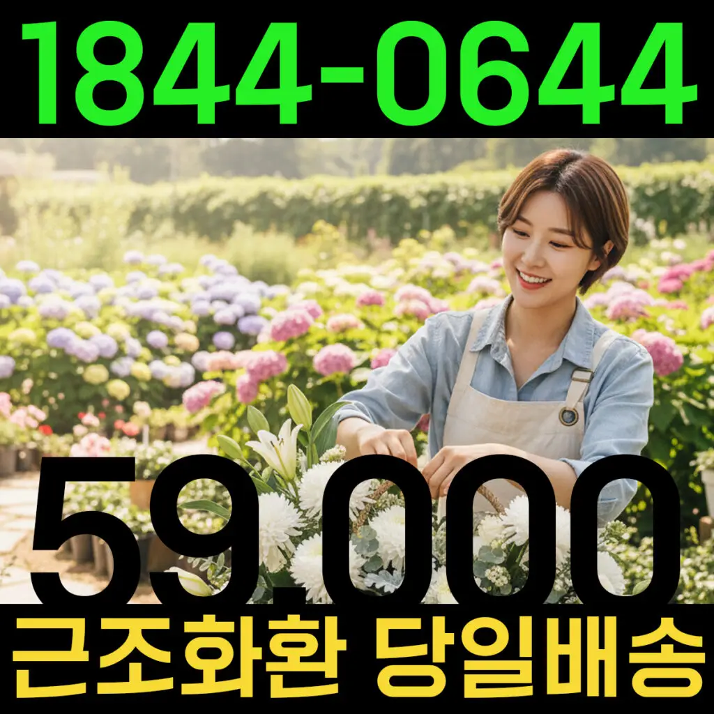 근조화환,생화화환,축하화환 전문 바로근조 꽃이랑