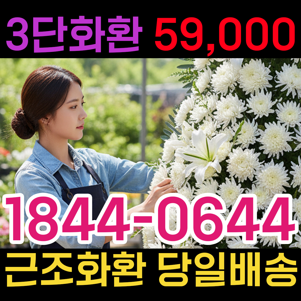 생거진천전통시장, 운수대통 꽃집: 개업화분, 축하화환으로 마음을 전하세요! 1